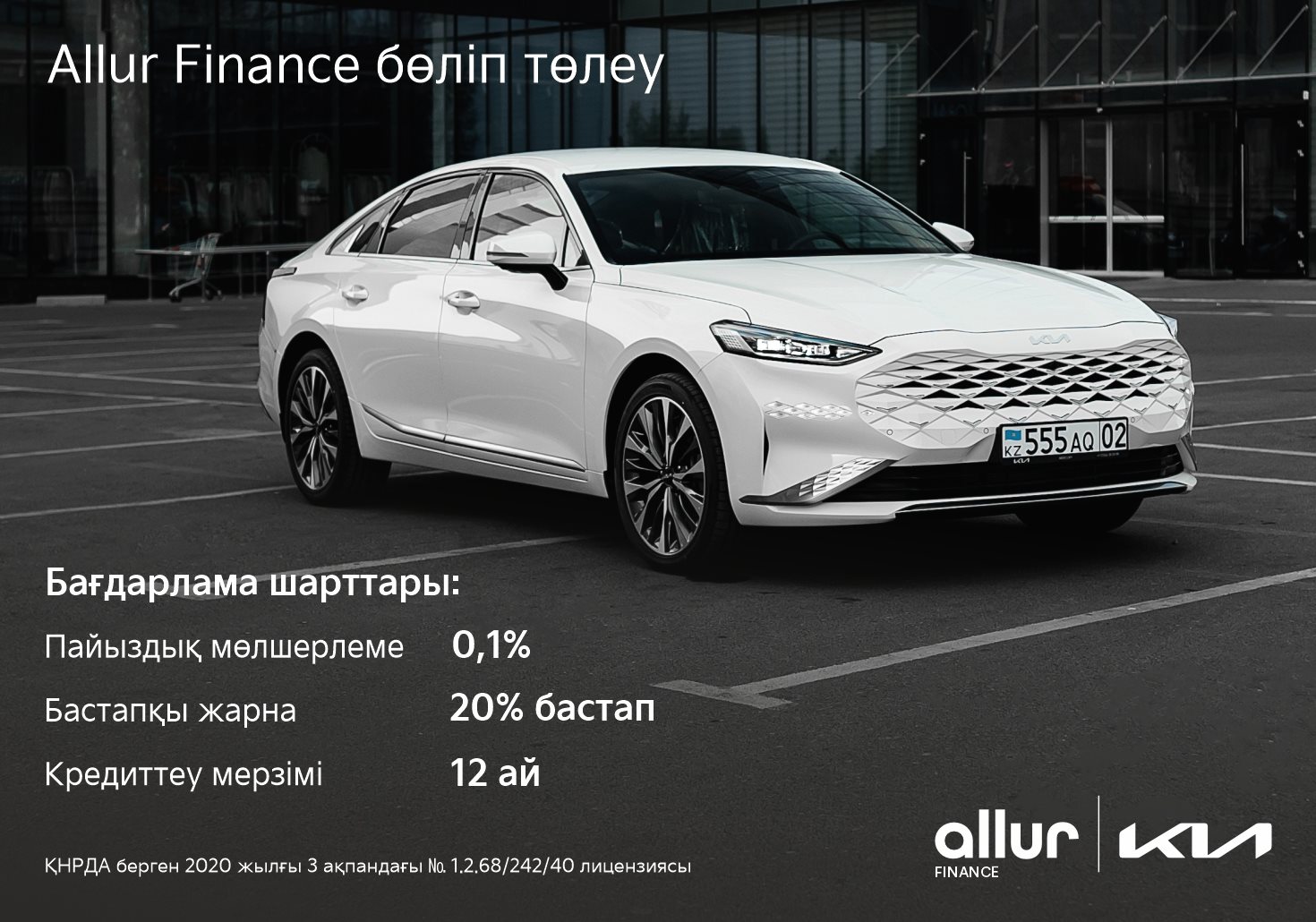 Allur Finance-пен мақсатыңыз жақындай түседі!