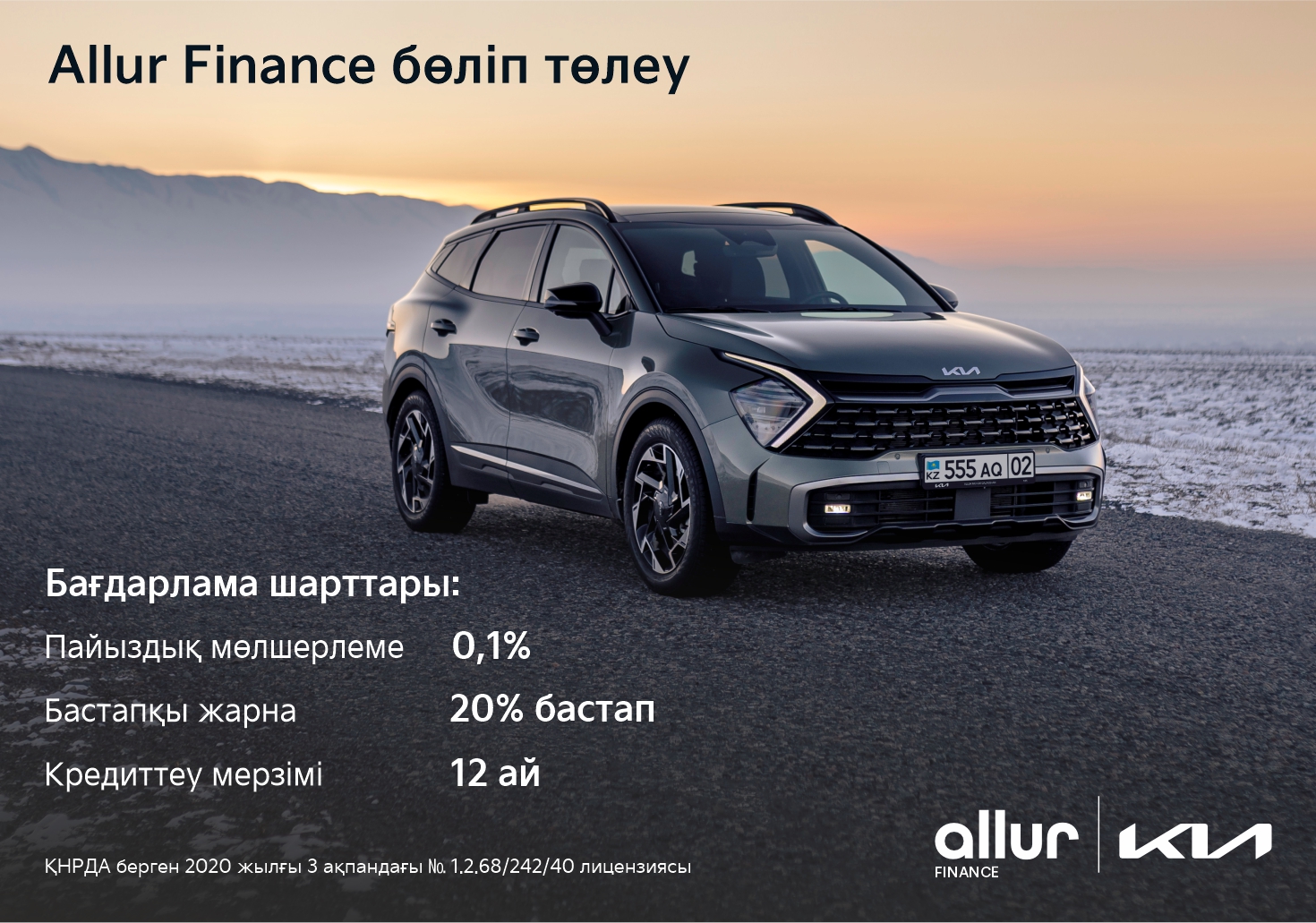Allur Finance-пен мақсатыңыз жақындай түседі!