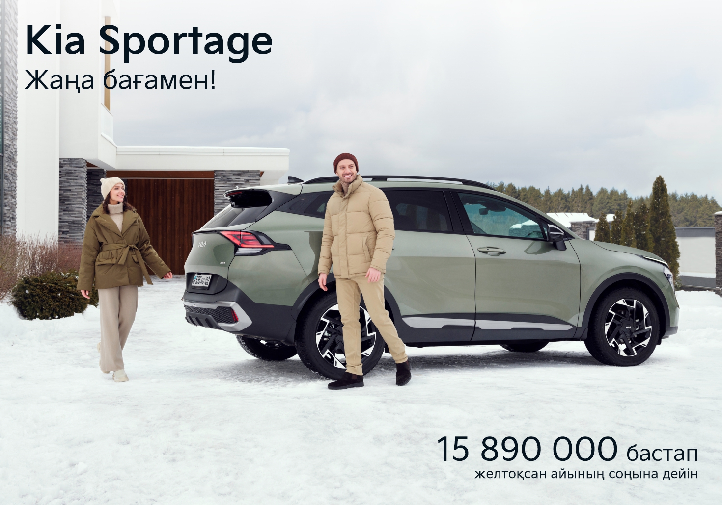 Happy New price! Kia Sportage.